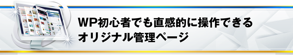 オリジナル管理ページ