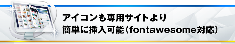 アイコンを挿入可能